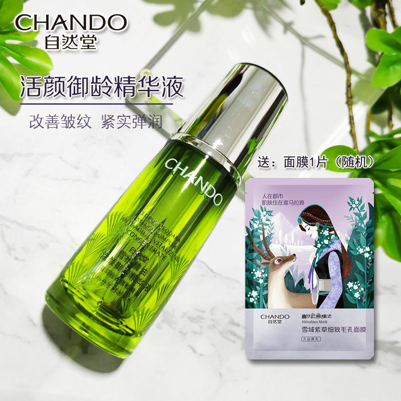 自然堂雪松精油活颜御龄精华液40ml细致毛孔补水保湿紧致淡化细纹