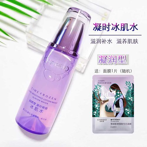 自然堂凝时鲜颜冰肌水160ML补水