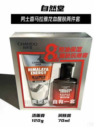 自然堂龙血润肤露+洁面套装正品