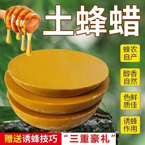 蜜蜂蜂蜡正蜂蜡土蜂蜡养蜂野外招蜂诱蜂蜡红木家具保养蜡封酒蜡