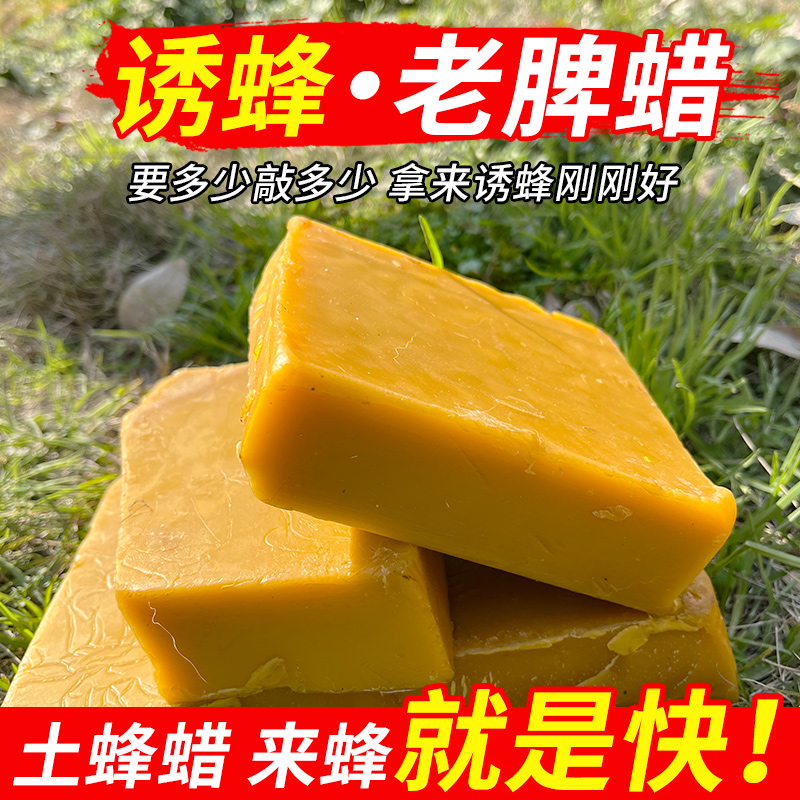 诱蜂专用蜂蜡诱捕野蜂diy