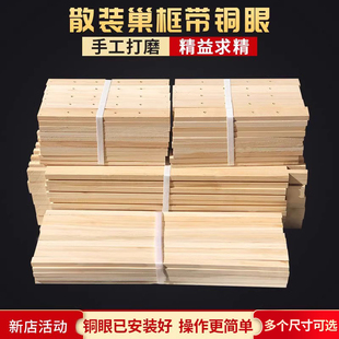 巢框中蜂专用散装 带铜眼养蜂工具杉木巢础蜂框巢框半成品散装 包邮