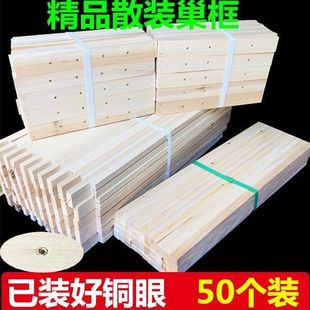 带铜眼养蜂工具杉木巢础蜂框巢框半成品散装 巢框中蜂专用散装 全套