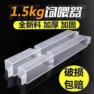 1.5kg饲喂器中蜂加长加厚型喂水器蜜蜂水槽器喂糖器蜜蜂用具蜂箱