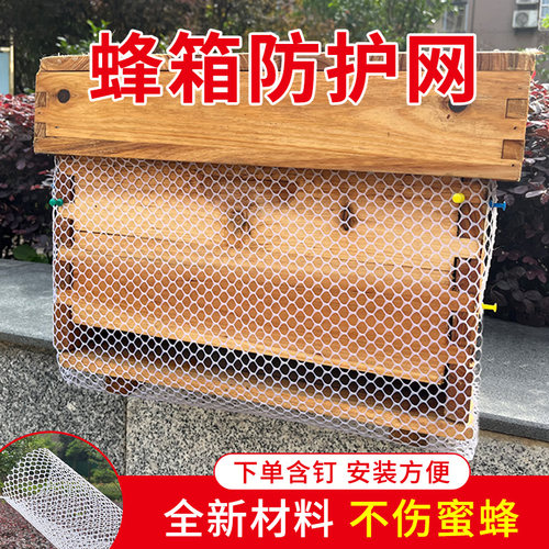 防马蜂网蜂场养殖专用蜂箱防护网防盗蜂防胡蜂网格保护蜜蜂工具