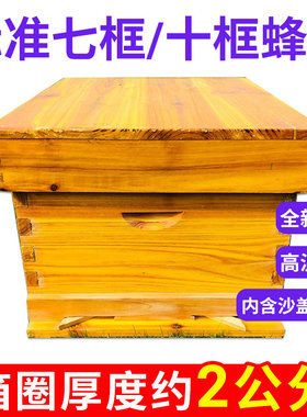蜂箱中蜂标准十框土养蜜蜂箱七框活底蜂箱全套诱蜂箱杉木意蜂蜂箱