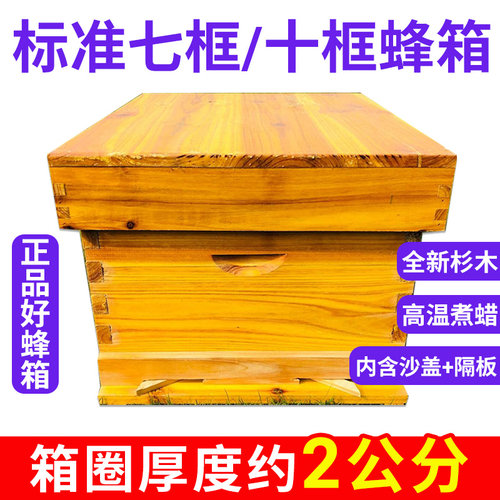 蜂箱中蜂标准十框土养蜜蜂箱七框活底蜂箱全套诱蜂箱杉木意蜂蜂箱