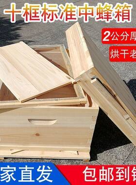 标准不煮蜡10框蜂箱烘干杉木中蜂双王养密蜂养蜂工具蜜蜂七框蜂箱