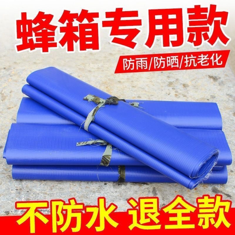 蜜蜂箱大盖防雨布加厚PVC防晒膜降温蜂箱盖布隔热养蜂工具包邮