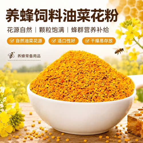 油菜花粉喂蜂养蜂中蜂颗粒