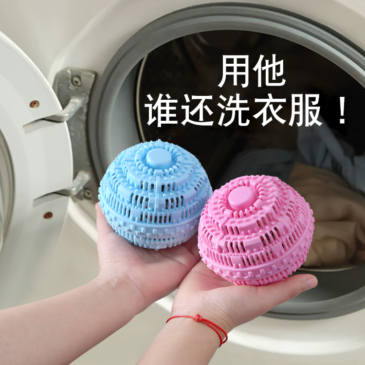 家用洗衣球去污防缠绕洗衣服工具