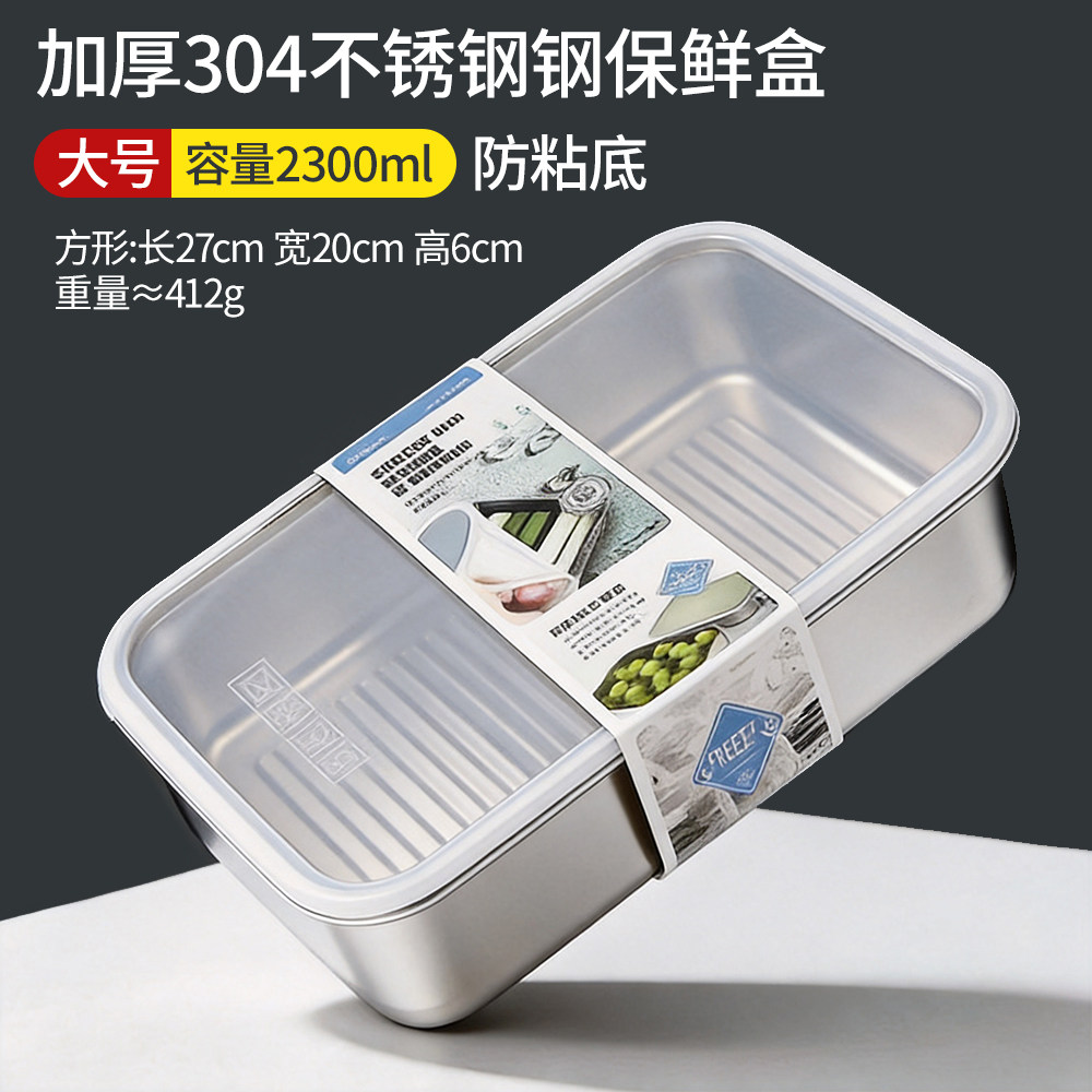 304不锈钢保鲜盒托盘配菜分装盒备菜盘便当盒冰箱收纳盒密封带盖
