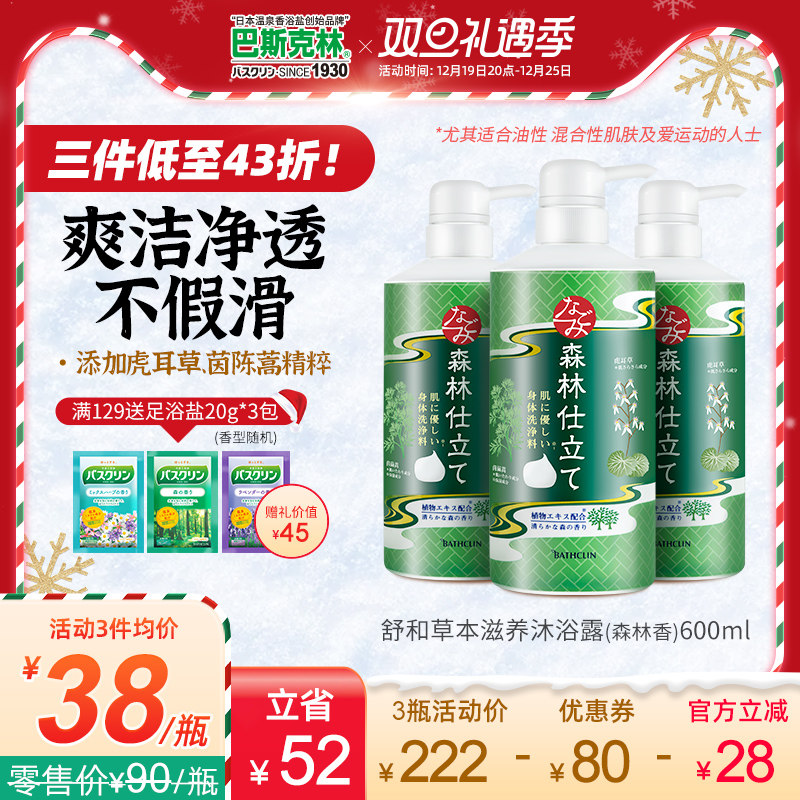 巴斯克林舒和沐浴露液日本官方正品洗澡男士女清爽持久留香600ml