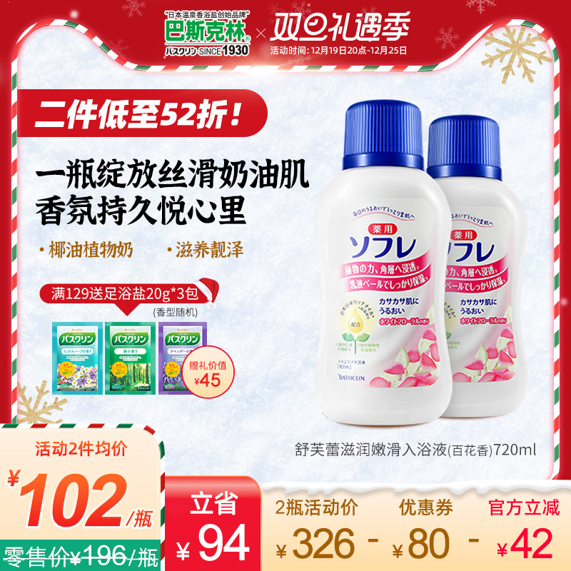 日本进口巴斯克林舒芙蕾百花香奶浴奶膏入浴剂液奶浴用品spa全身