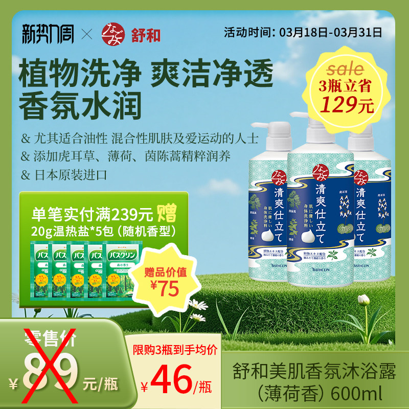 巴斯克林日本进口清爽薄荷沐浴露男女士清凉劲爽夏季沐浴乳600ml