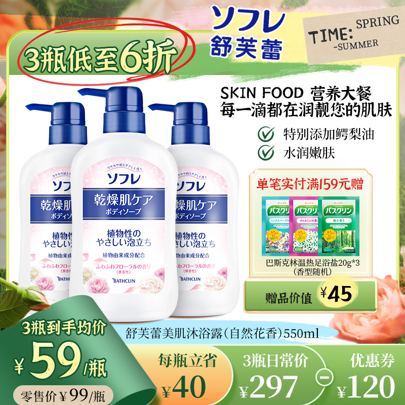 巴斯克林自然花香沐浴露润泽淡香