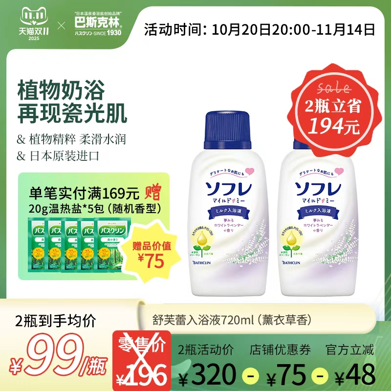 日本进口巴斯克林奶浴入浴剂奶膏