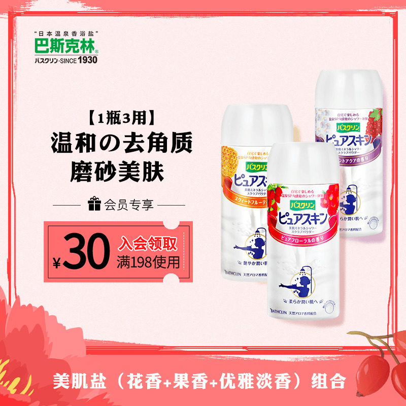 Bathclin巴斯克林花香美肌盐身体磨砂膏淋浴盐物理去角质全身420g