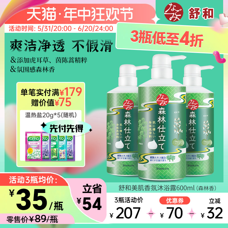 巴斯克林舒和沐浴露液日本官方正品洗澡男士女清爽持久留香600ml