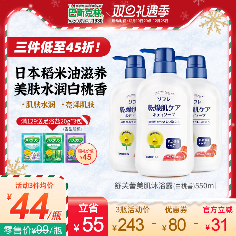 日本进口舒芙蕾白桃沐浴露乳女男保湿滋润持久留香正品洗澡550ml