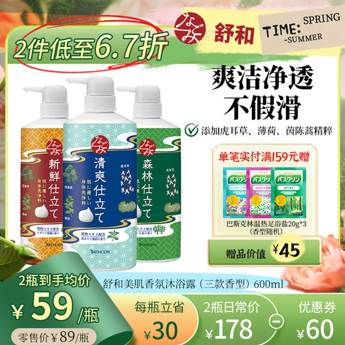 日本舒和沐浴露森香柑橘进口清凉