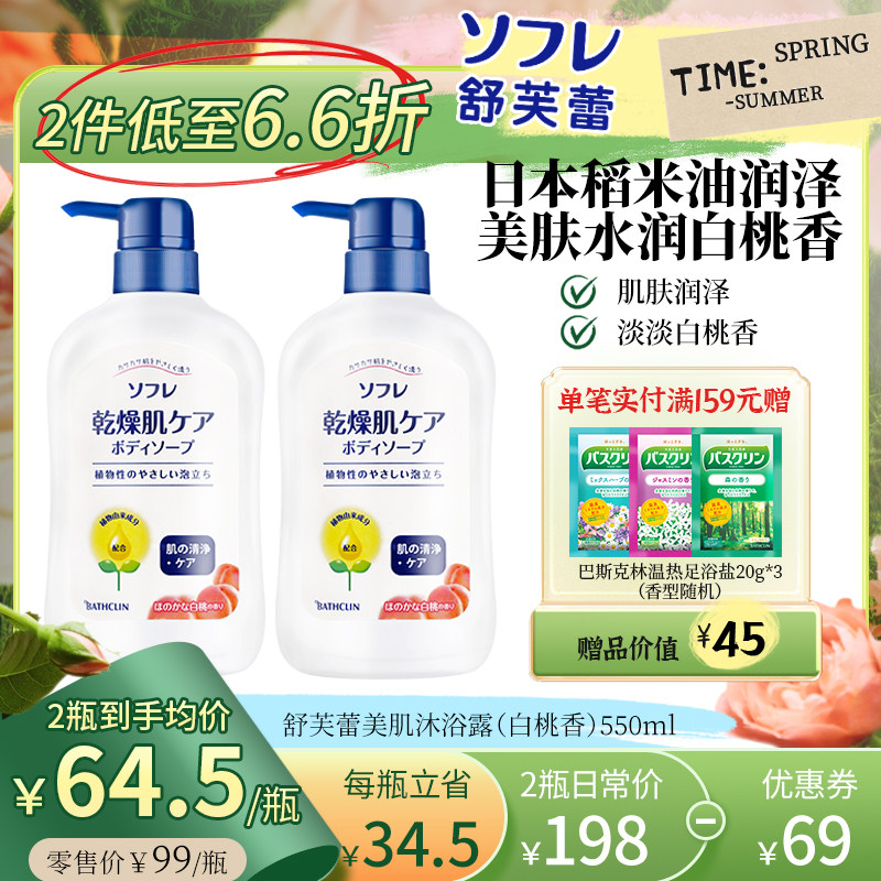 巴斯克林舒芙蕾白桃沐浴露草本润泽沐浴乳持久留香易冲男女550ml
