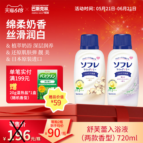 巴斯克林棉柔720ml进口入浴剂