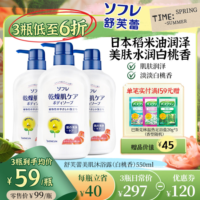 日本进口巴斯克林白桃沐浴露乳女男弹润泽亮留香易冲洗澡550ml/瓶