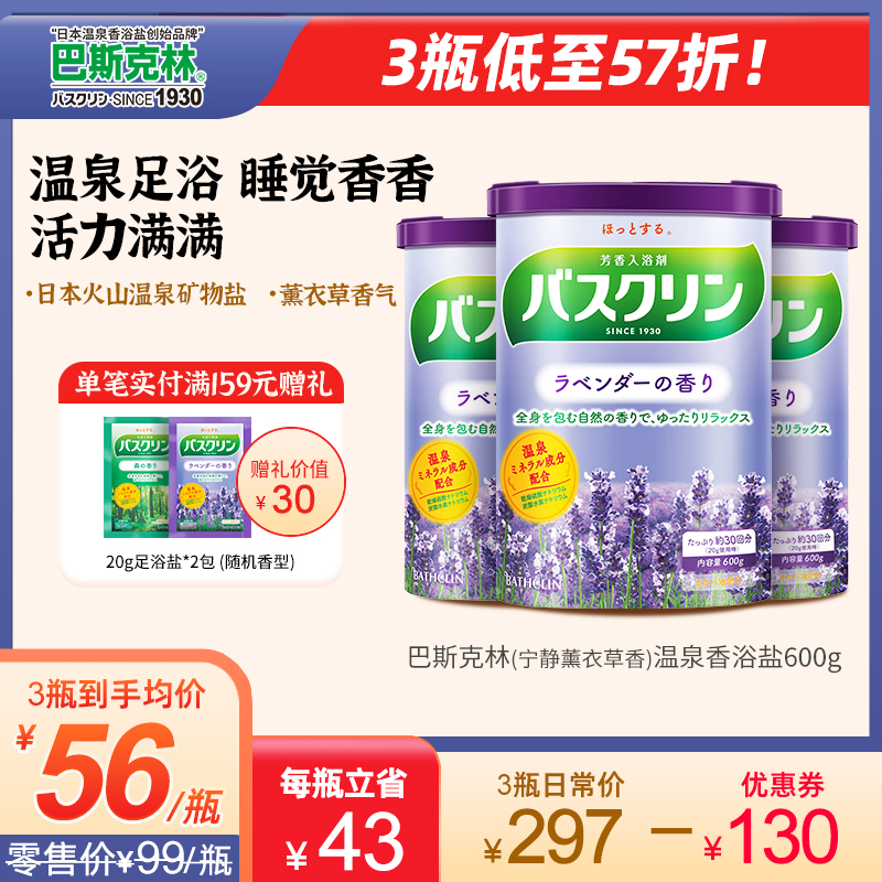 巴斯克林薰衣草香浴盐600g日本进口足浴盐泡脚粉家用泡澡泡浴盐