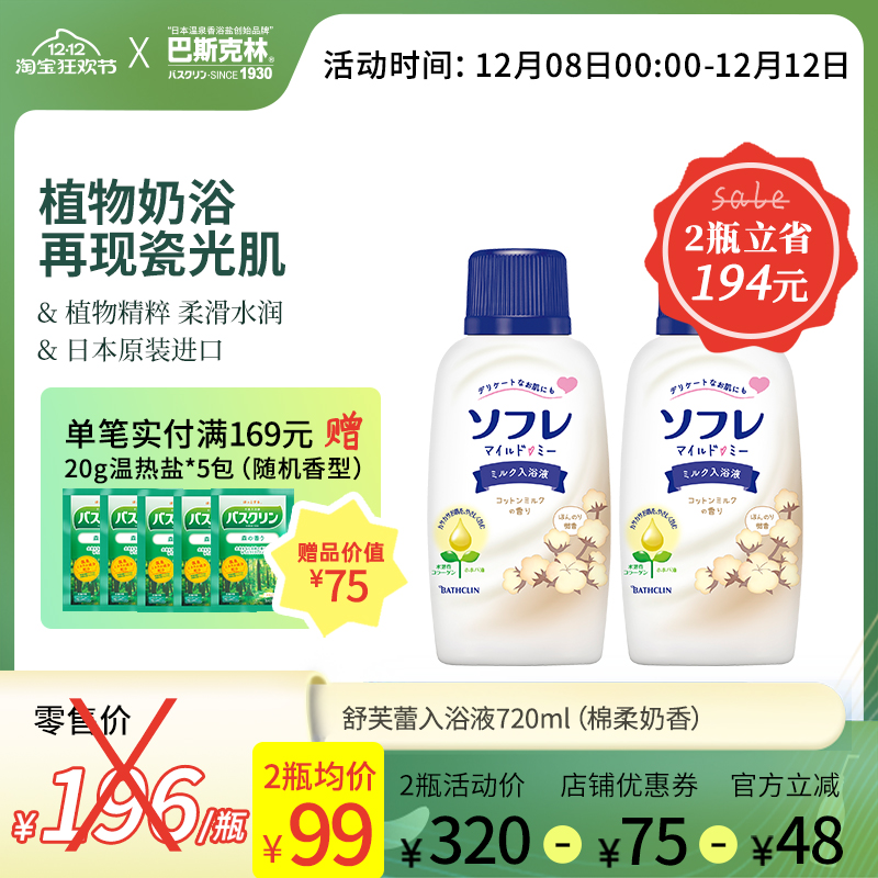 巴斯克林棉柔720ml进口入浴剂