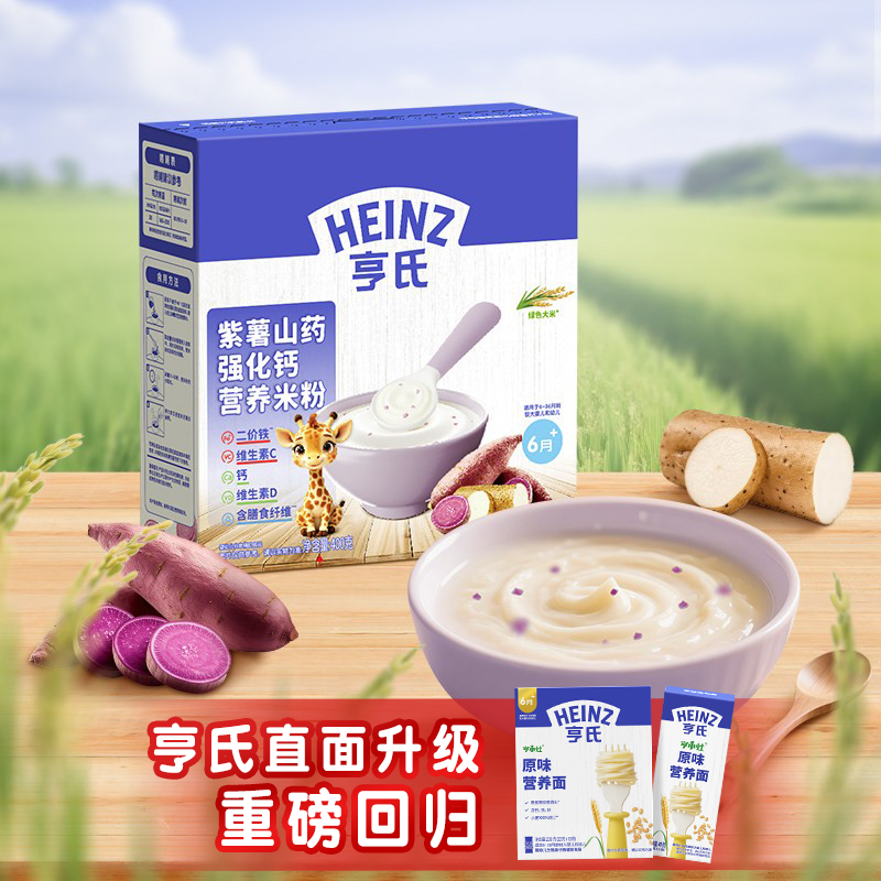 【秒杀】亨氏米粉FOS益生元婴儿宝宝辅食加强铁锌钙米糊,婴童食品,米粉/米糊,淘宝优惠券,粉丝福利购,淘宝优惠卷