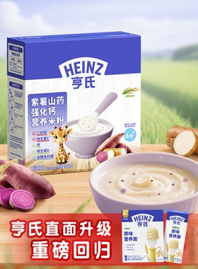 【秒杀】亨氏米粉FOS益生元婴儿宝宝辅食加强铁锌钙米糊
