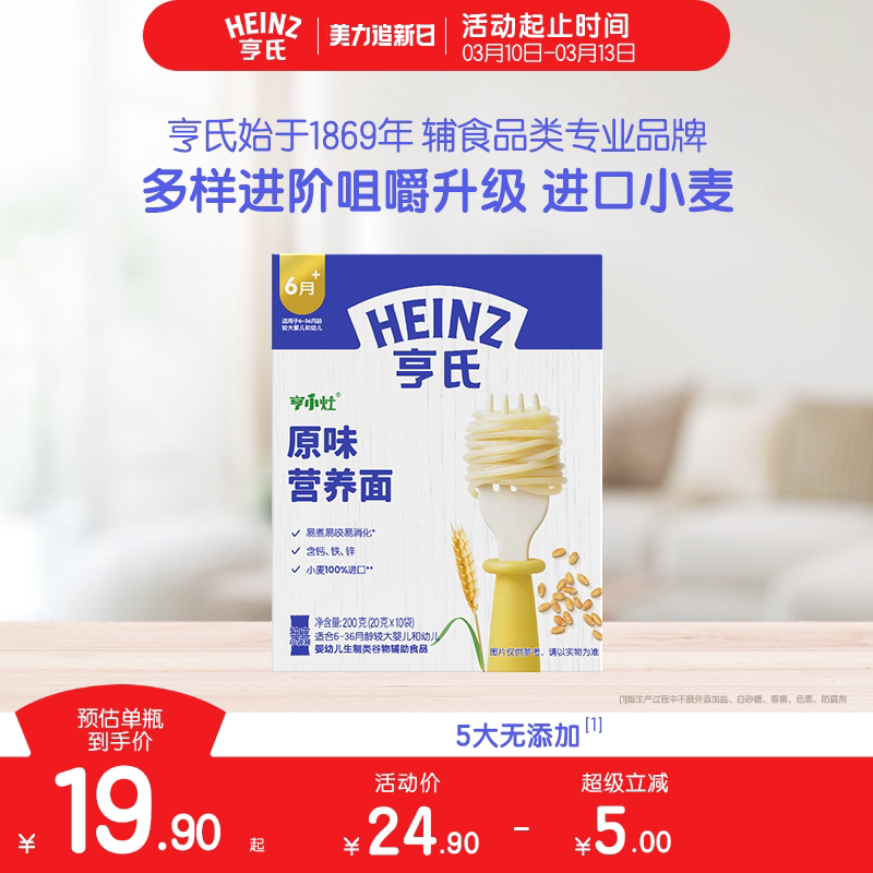 亨氏亨小灶宝宝面条婴儿营养直面辅食面条