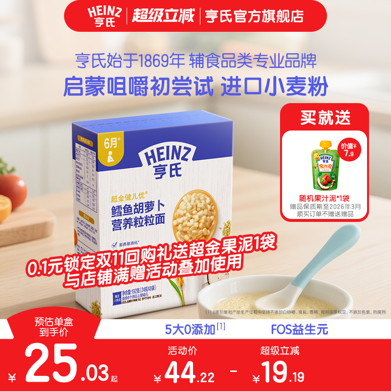 保价双11-亨氏婴儿6个月辅食粒粒面碎碎面营养面条