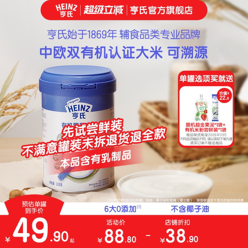 亨氏高铁有机米粉婴儿辅食