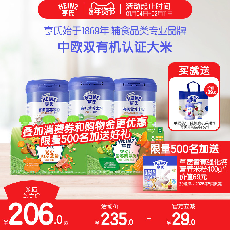 【年货开门红预售】亨氏有机米粉婴儿宝宝6个月辅食强化铁米糊