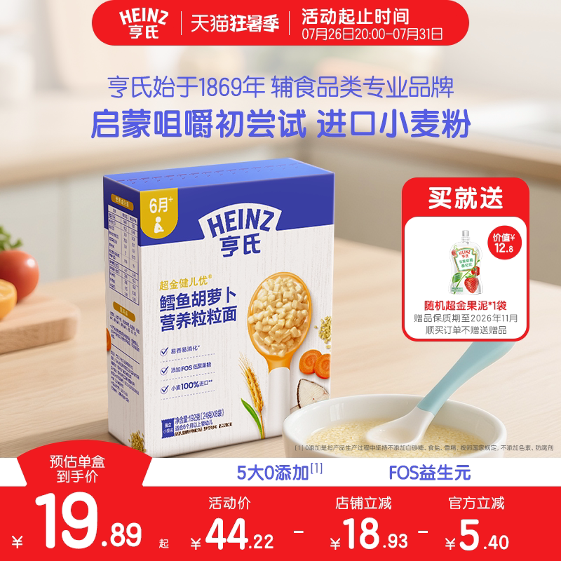 百年亨氏-亨氏婴儿6个月辅食幼儿粒粒面碎碎面营养面条