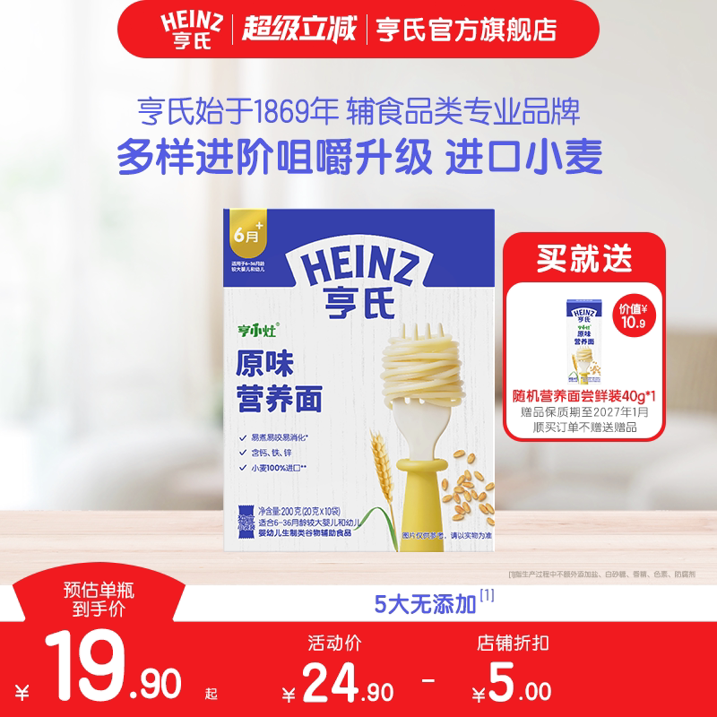 百年亨氏-亨氏亨小灶宝宝面条婴儿营养直面辅食面条