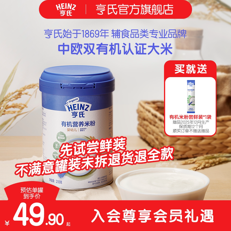 百年亨氏-【秒杀】亨氏宝宝高铁有机米粉婴儿6个月辅食强化铁米糊