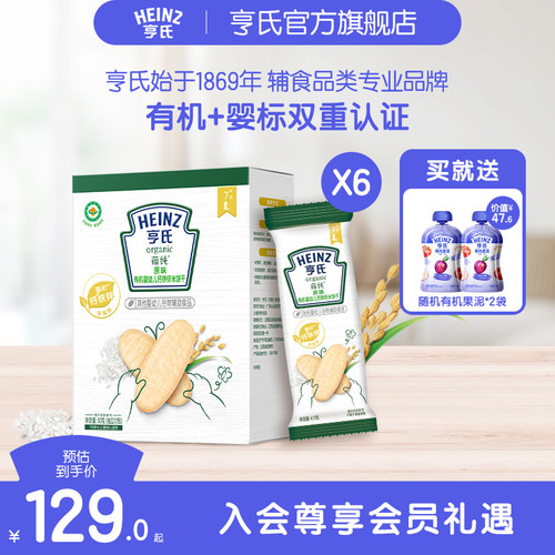 亨氏有机米饼强化铁锌钙婴儿辅食