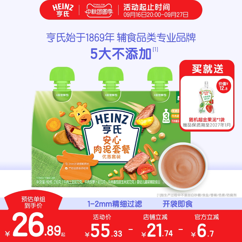 亨氏佐餐泥肉泥鱼泥婴儿辅食