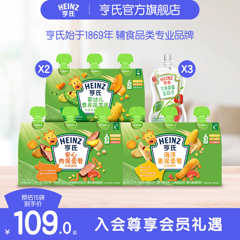 【直播】亨氏佐餐泥婴儿辅食泥鱼泥肉泥蔬菜泥速食开袋即食,婴童食品,果/菜/肉/混合泥,淘宝优惠券,粉丝福利购,淘宝优惠卷