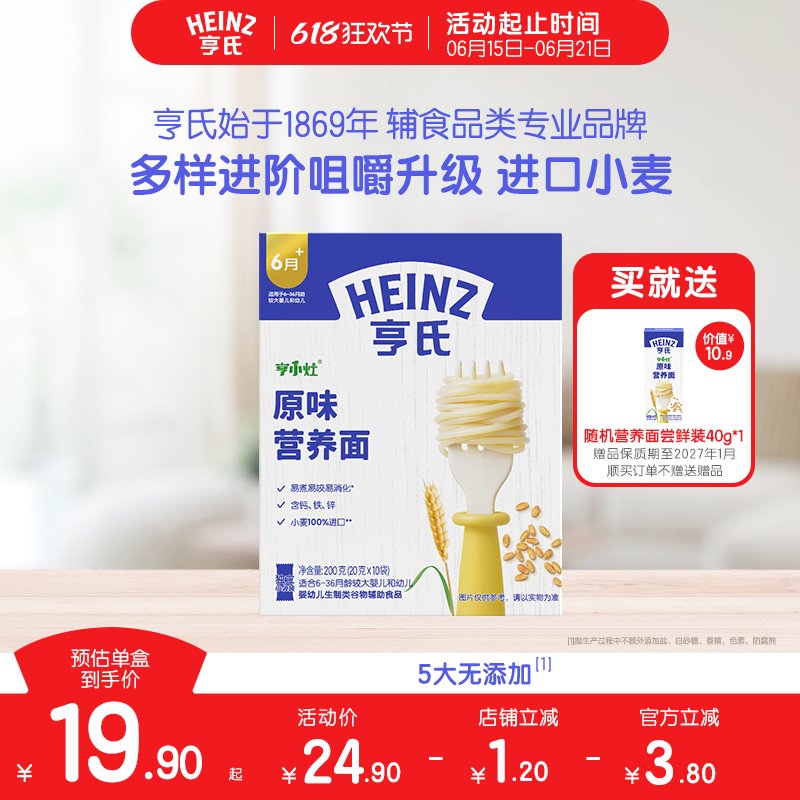 亨氏亨小灶宝宝面条婴儿营养直面辅食面条
