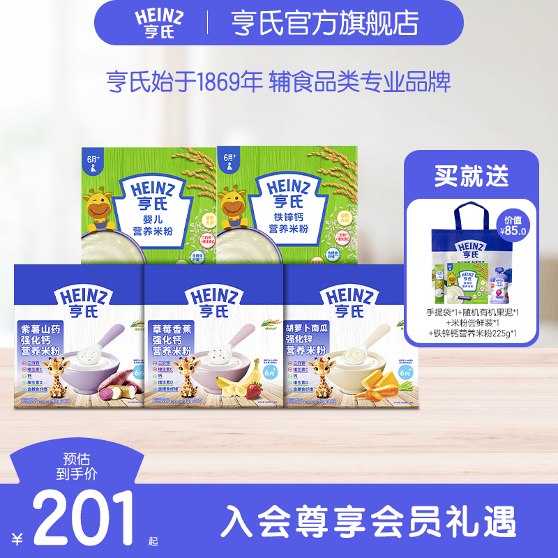 【预售】亨氏佐餐泥辅食肉鱼泥果蔬泥婴儿速食开袋即食