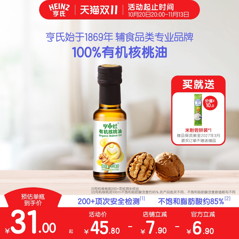 百年亨氏-亨氏亨小灶有机核桃油宝宝辅食油凉拌油100ml