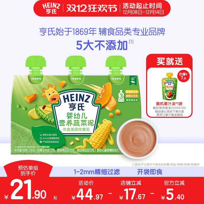 亨氏佐餐泥肉泥鱼泥蔬菜泥婴儿辅食泥速食开袋即食