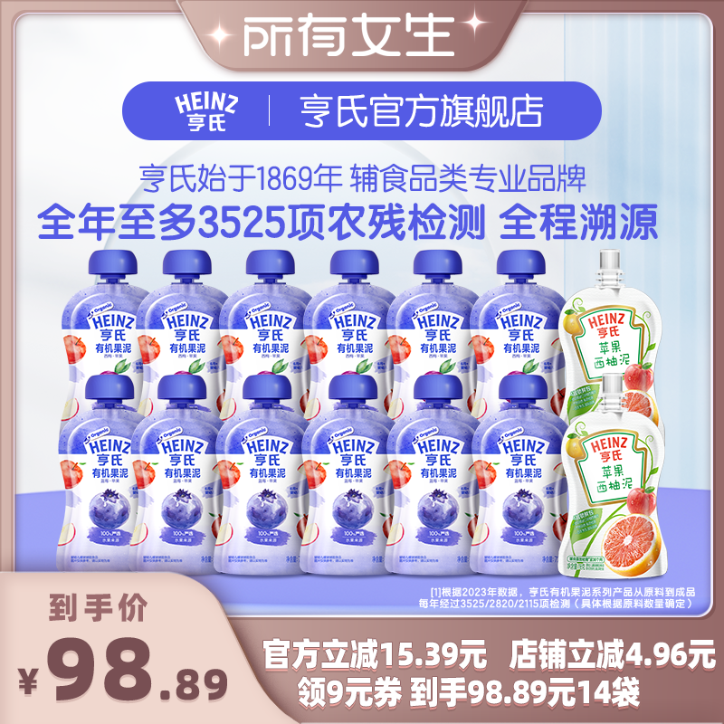 【所有女生直播间好物复购】亨氏有机果泥婴儿营养辅食宝宝零食