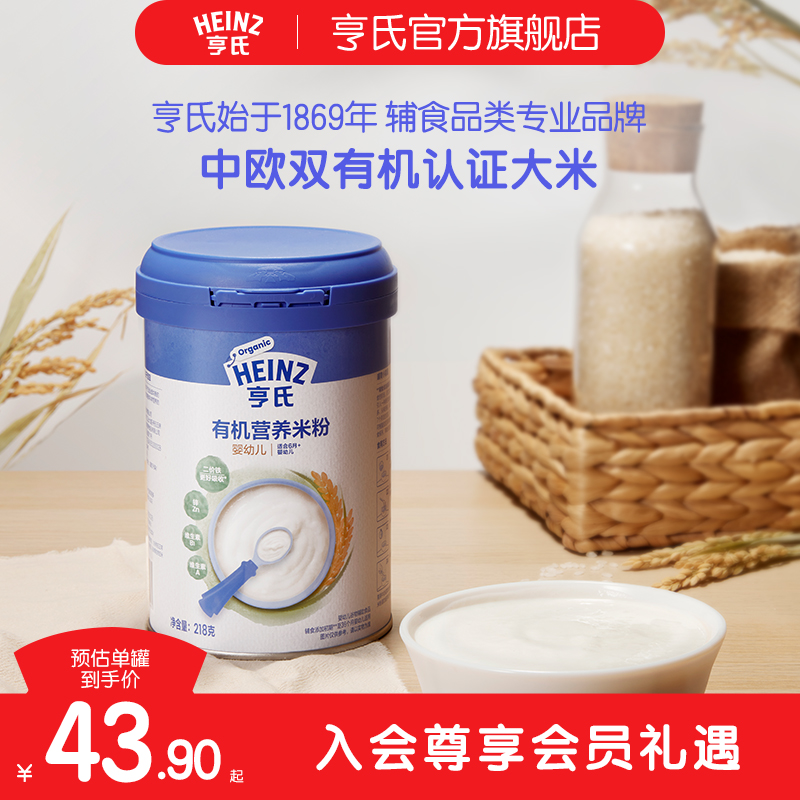【秒杀】亨氏宝宝鹰嘴豆益生菌有机米粉婴儿6个月辅食强化铁米糊