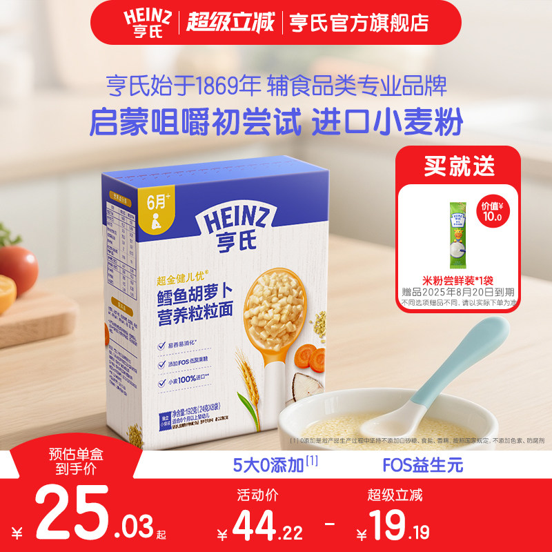 亨氏婴儿6个月辅食粒粒面碎碎面营养面条