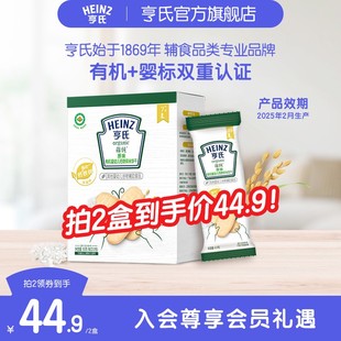 亨氏有机米饼婴儿7个月辅食零食强化铁锌钙独立装